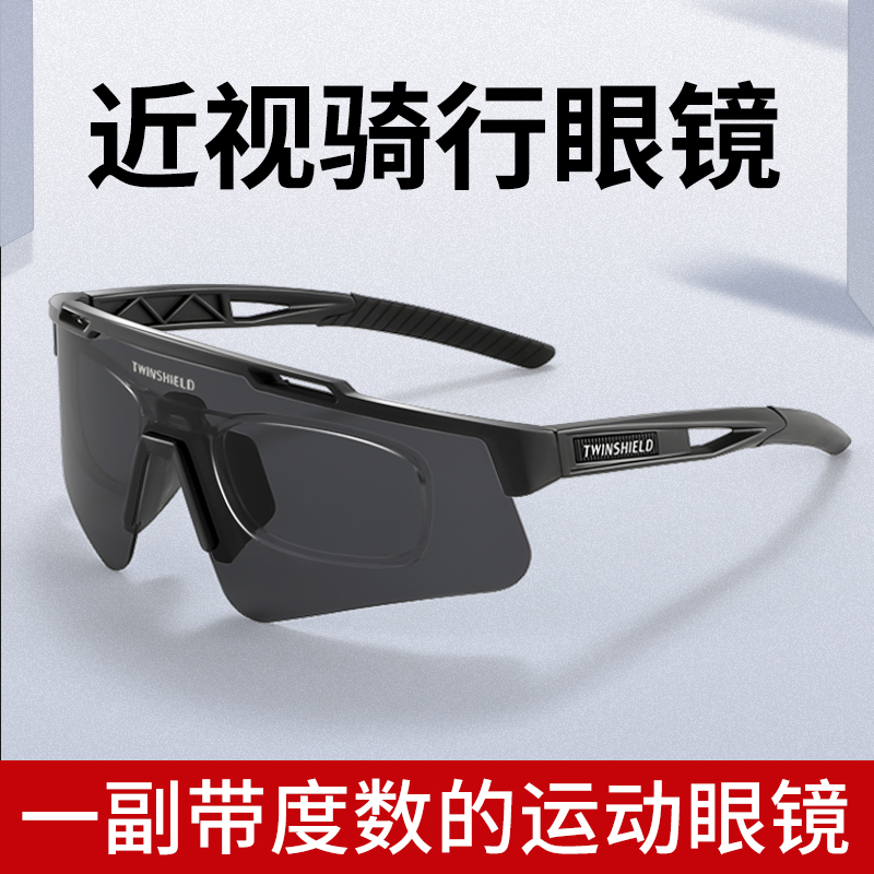近视骑行眼镜男款带度数墨镜自行车防风护目户外登山运动太阳镜女