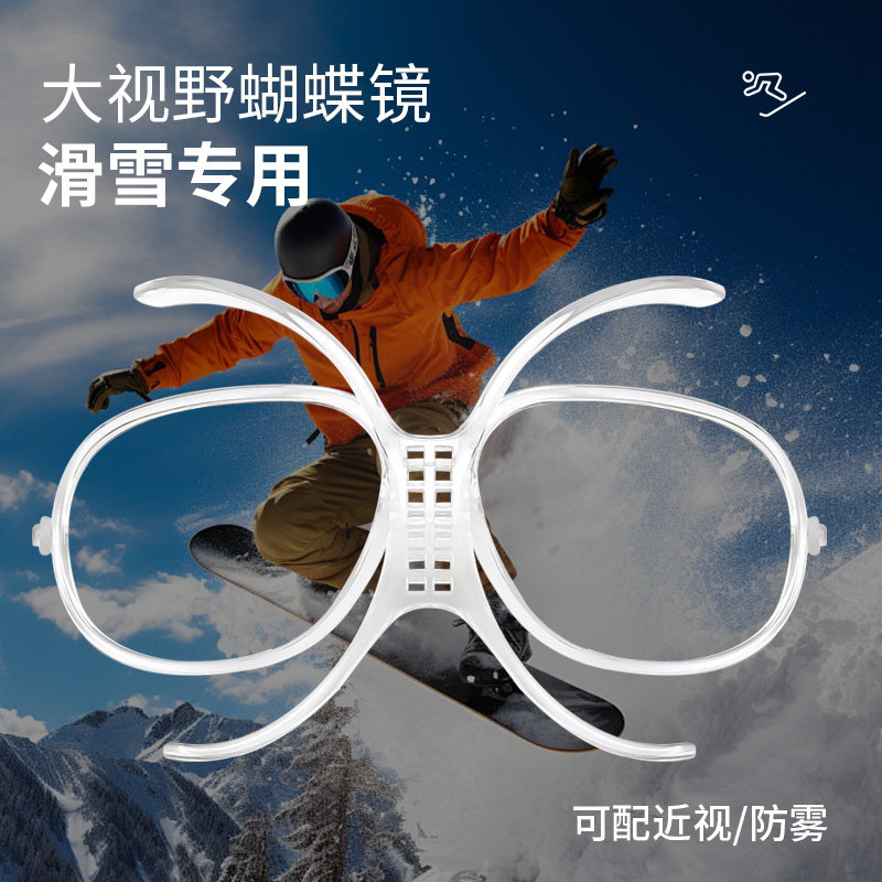 滑雪眼镜近视调节蝴蝶镜通用柔韧防雾适配器滑雪护目镜雪镜2025,ZIPPO/瑞士军刀/眼镜,滑雪镜,淘宝优惠券,粉丝福利购,淘宝优惠卷