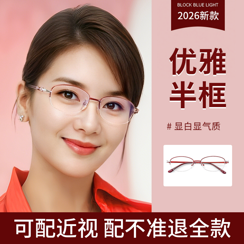 半框专业配近视眼镜女士网上可配度数散光2026新款时尚眼睛框架