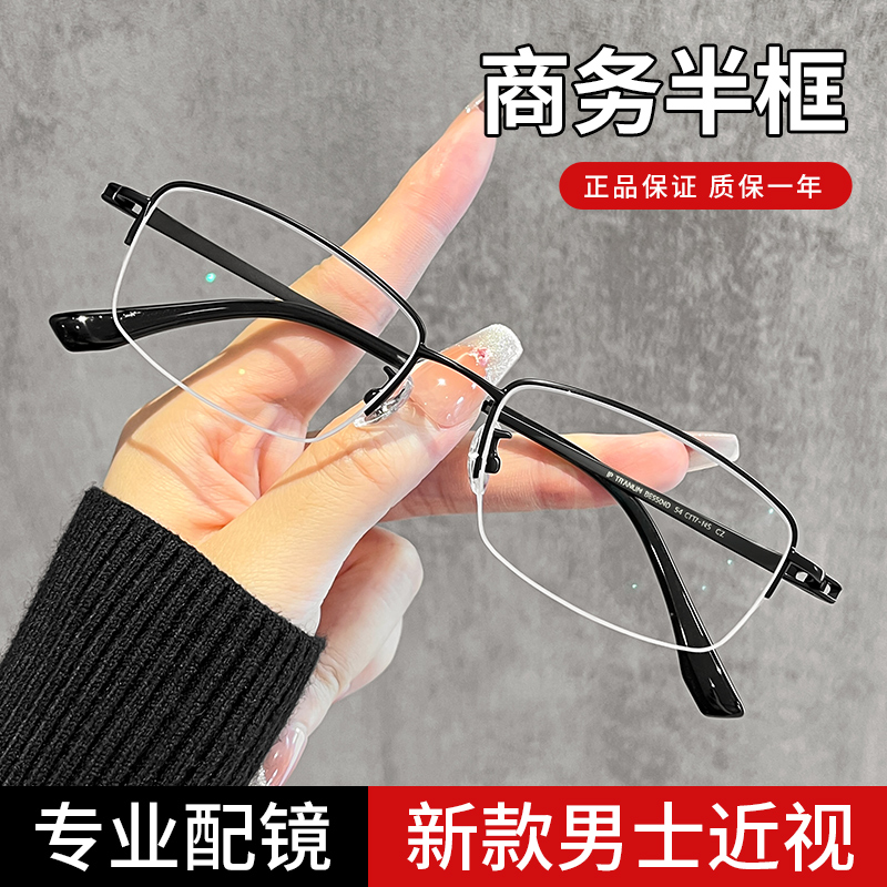商务半框近视男款防蓝光镜架