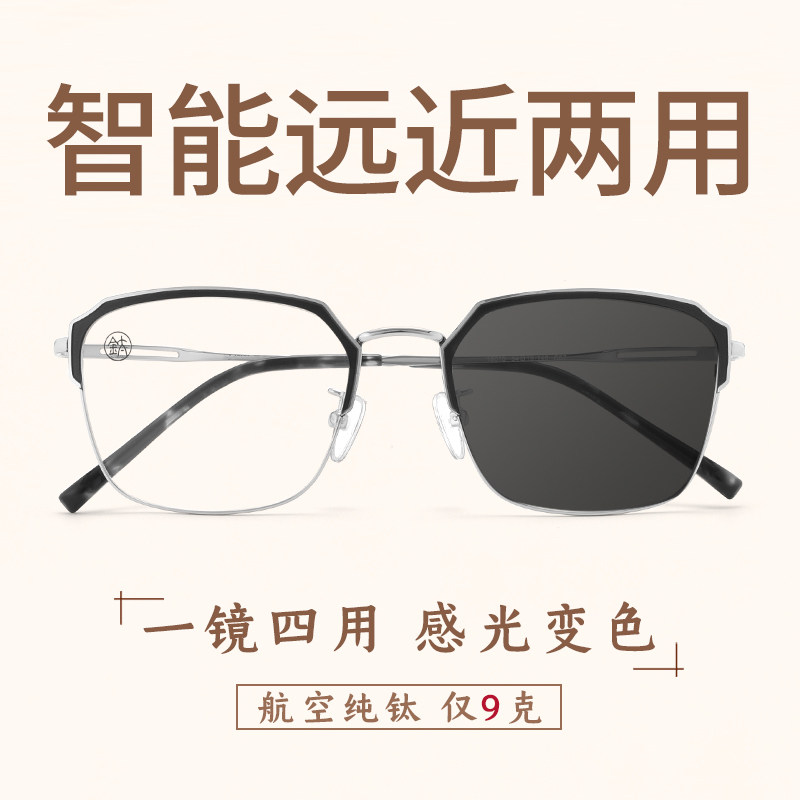 智能远近两用高清老花镜男款防蓝光自动调节度数看远看近变色眼镜