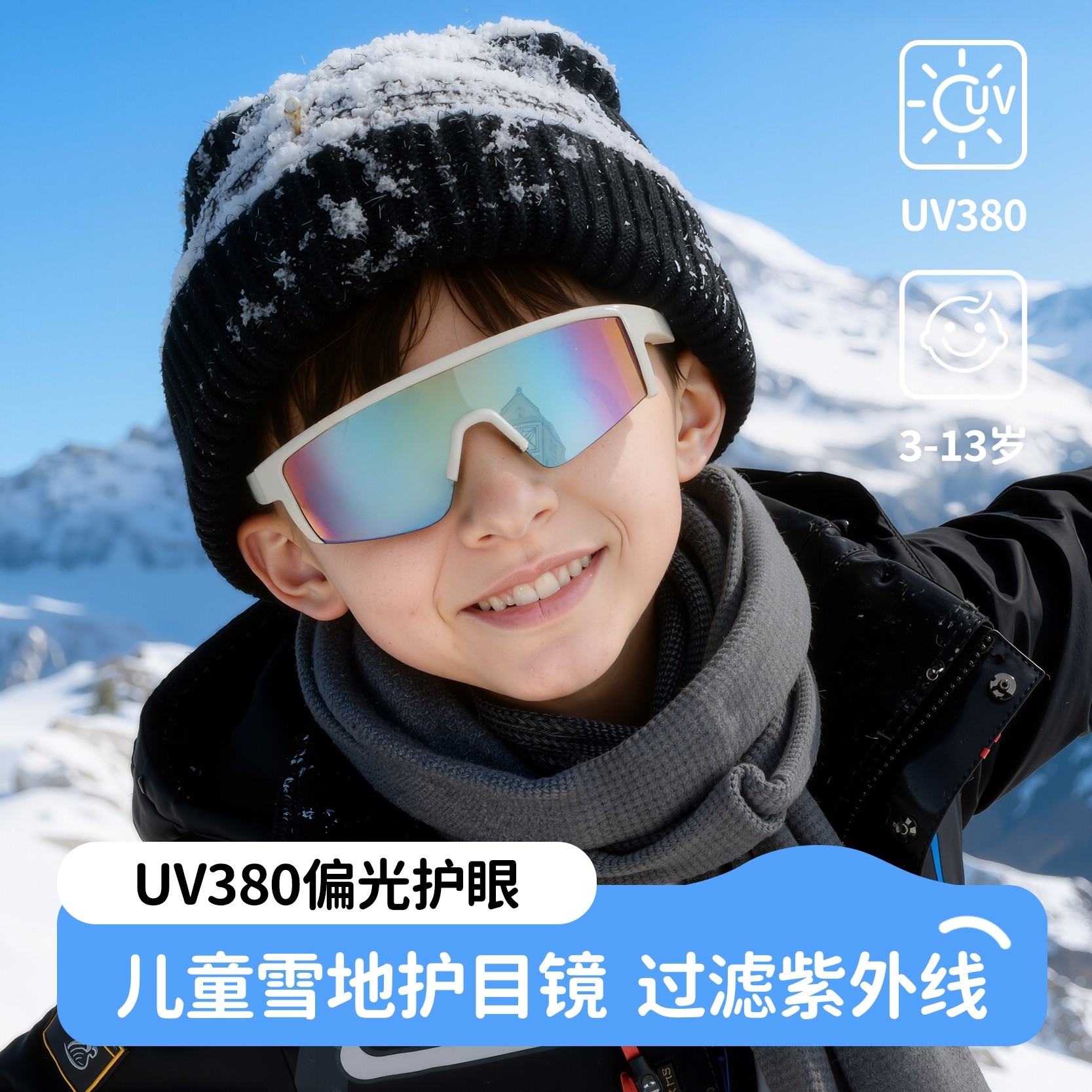 儿童雪地护目镜户外运动防风雪镜防紫外线太阳镜骑行墨镜滑雪眼镜