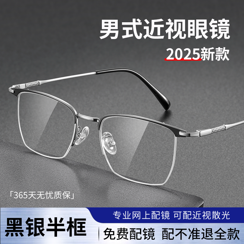男士新款近视眼镜可配度数商务风