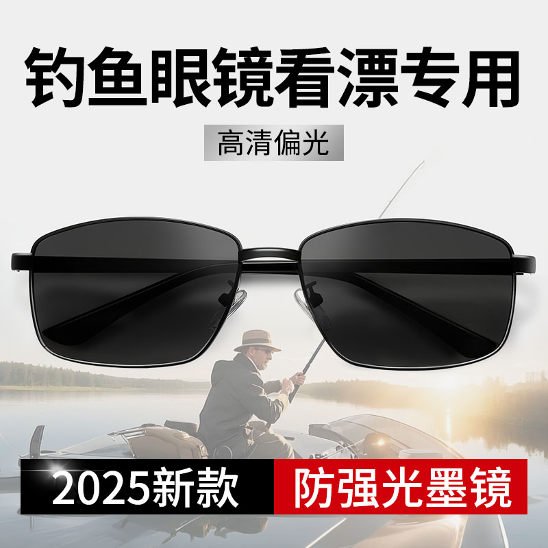 钓鱼眼镜看漂专用防强光太阳眼镜高清增晰专业射鱼看水底偏光墨镜