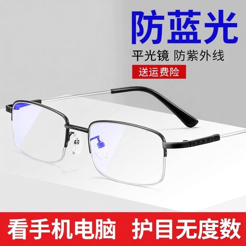 防蓝光眼镜男款看手机电脑专用保护眼睛的眼镜平光护眼无度数男士