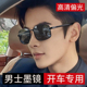 眼镜驾驶镜2025新款 开车专用偏光太阳镜男士 太阳眼镜男款 司机抗UV