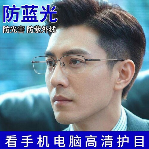 专业防蓝光护目镜看手机看电脑