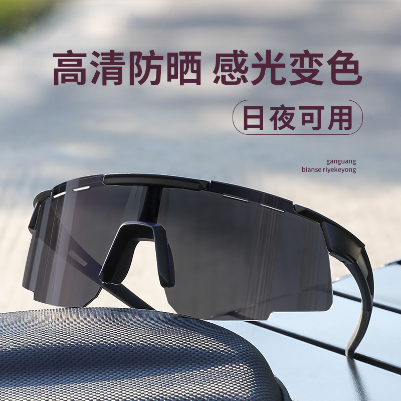 骑行眼镜防风变色户外运动墨镜日夜两用骑车电动车自行车护目镜男