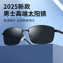 2025新款男士高端太阳镜十大品牌眼睛开车专用墨镜钓鱼日夜两用