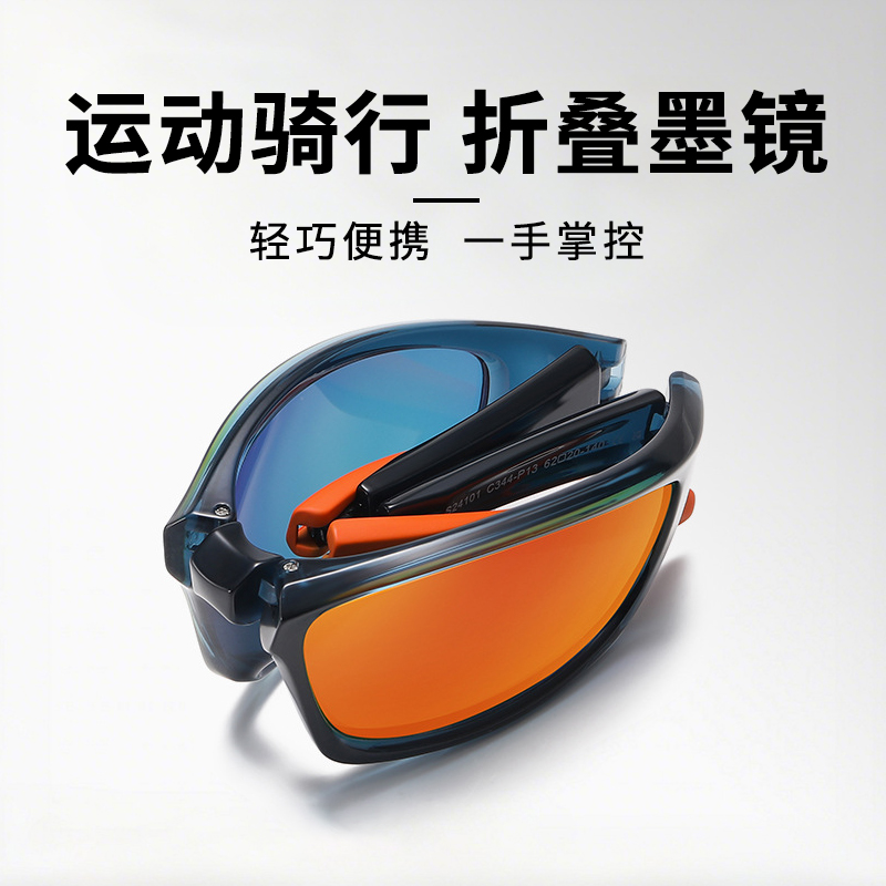 可折叠专业户外运动偏光护目镜