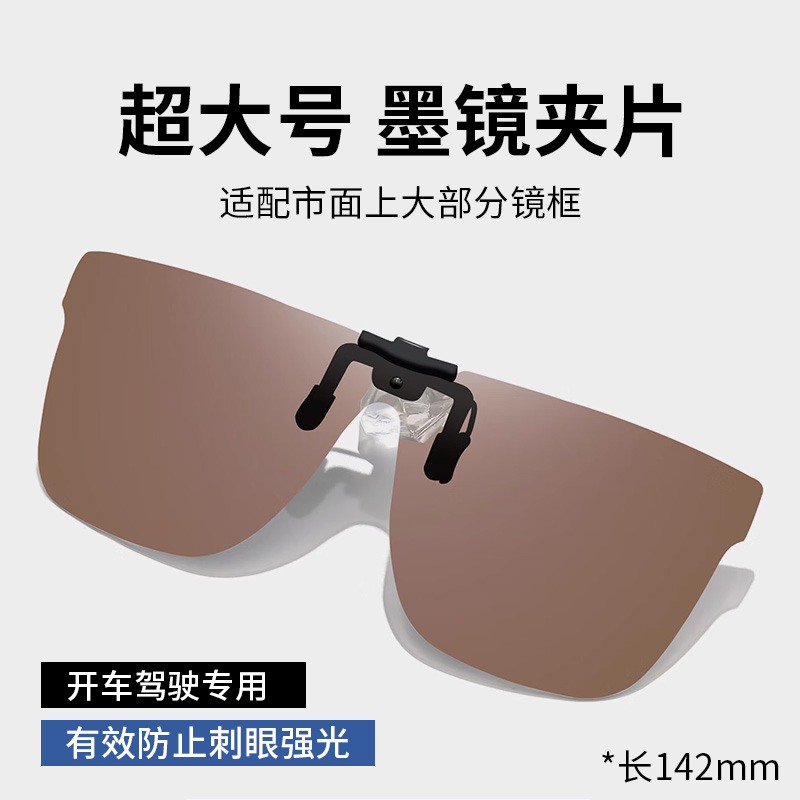 茶色墨镜夹片男士高清偏光遮阳防晒开车专用棕色超大号夹式太阳镜