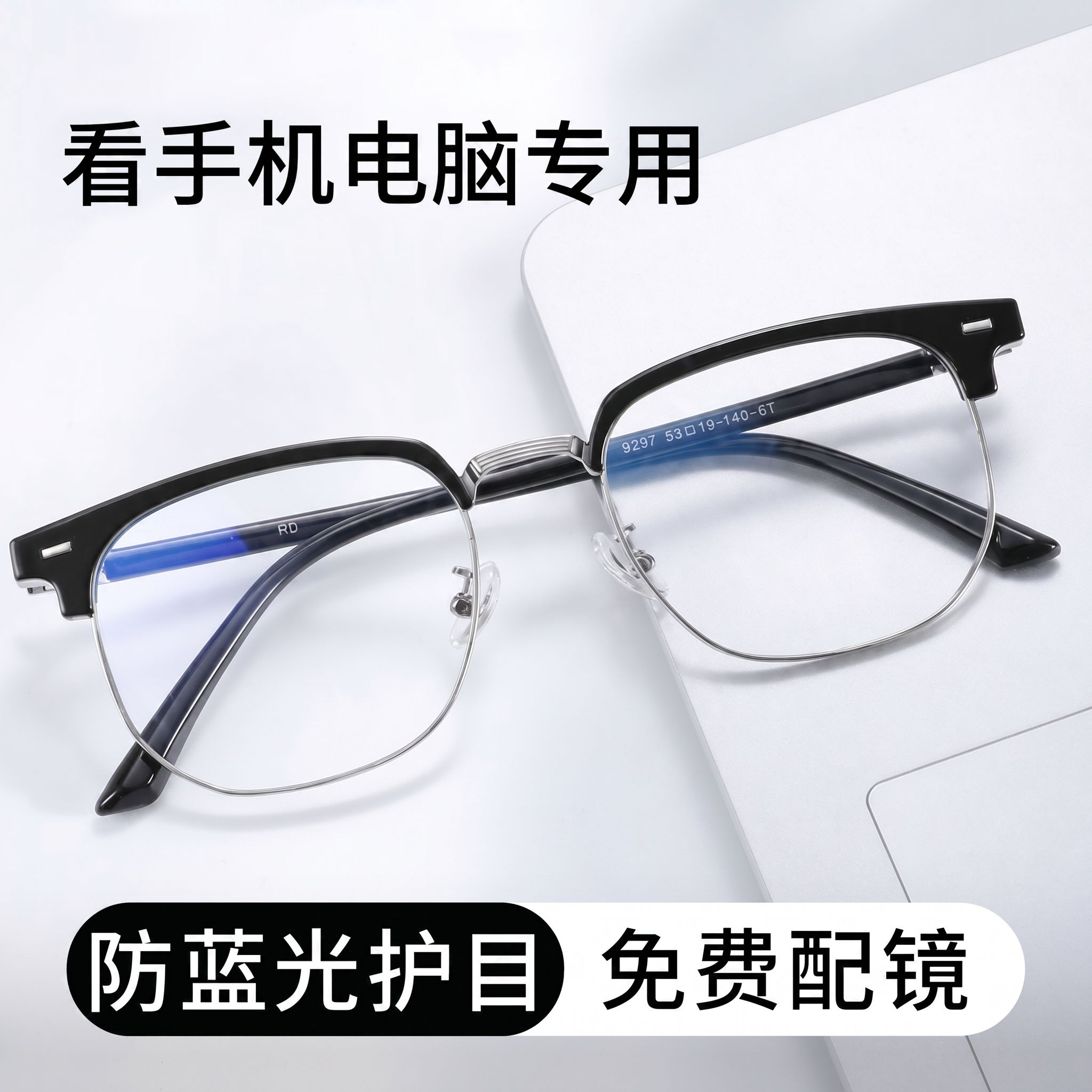 专业抗蓝光护目眼镜男款平光无度数护眼看手机专用电脑保护眼镜男