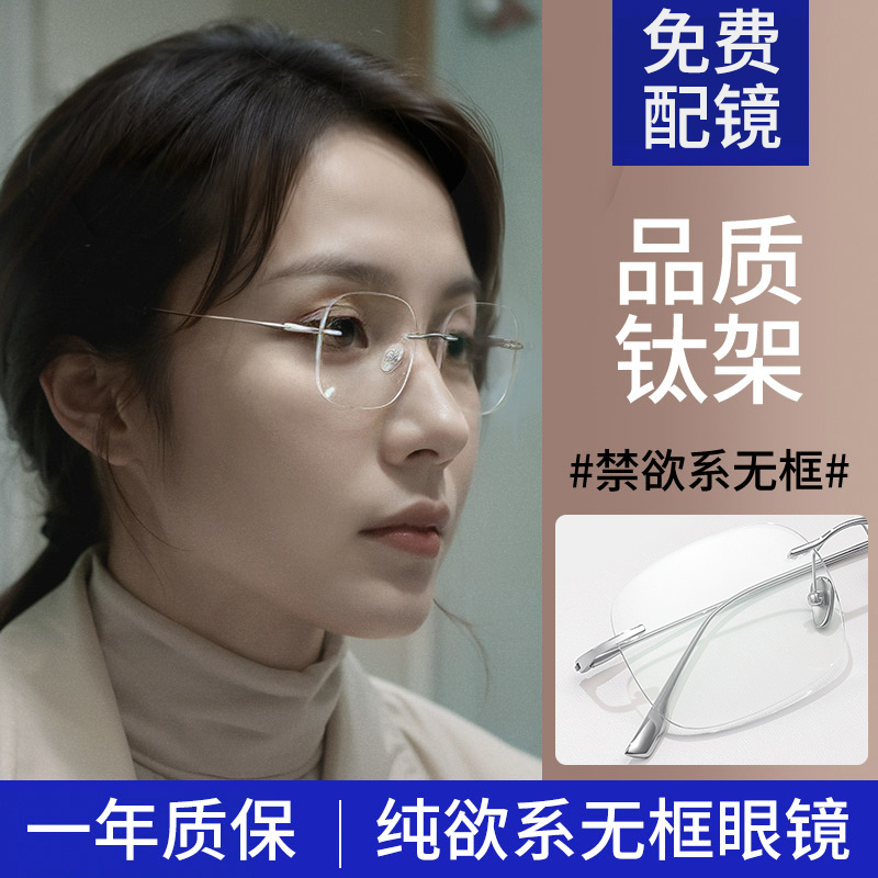 无框近视眼镜女可配度数防蓝光纯钛超轻高级感金丝无边框眼睛镜架