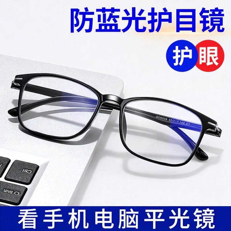 防蓝光眼镜男款平光无度数看手机
