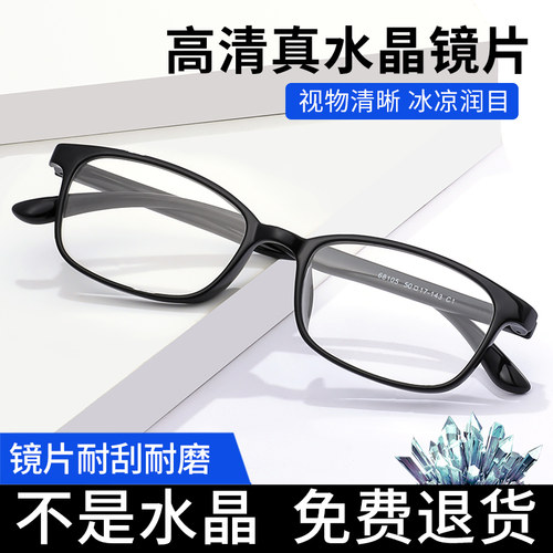 水晶老花镜男中老年玻璃眼镜女士