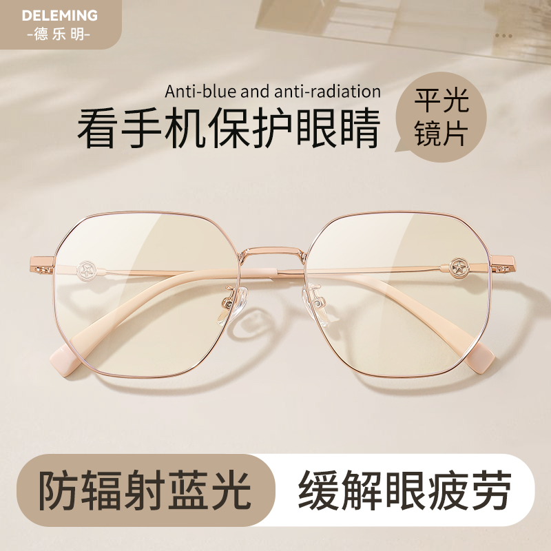 看手机保护眼睛的眼镜女平镜无度数时尚专用电脑防辐射抗蓝光疲劳