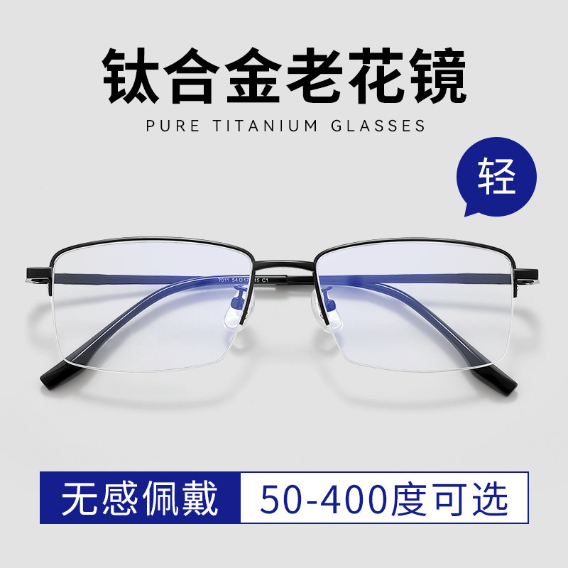 钛合金老花镜男款高档正品中老年人高清丹阳眼镜品牌50 75 100度
