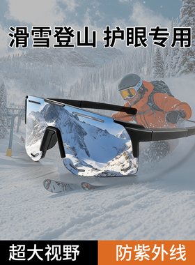 滑雪登山护目镜，防风太阳镜，冬季户外运动登山防紫外线防眩光太