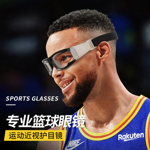 专业篮球眼镜运动近视眼镜框