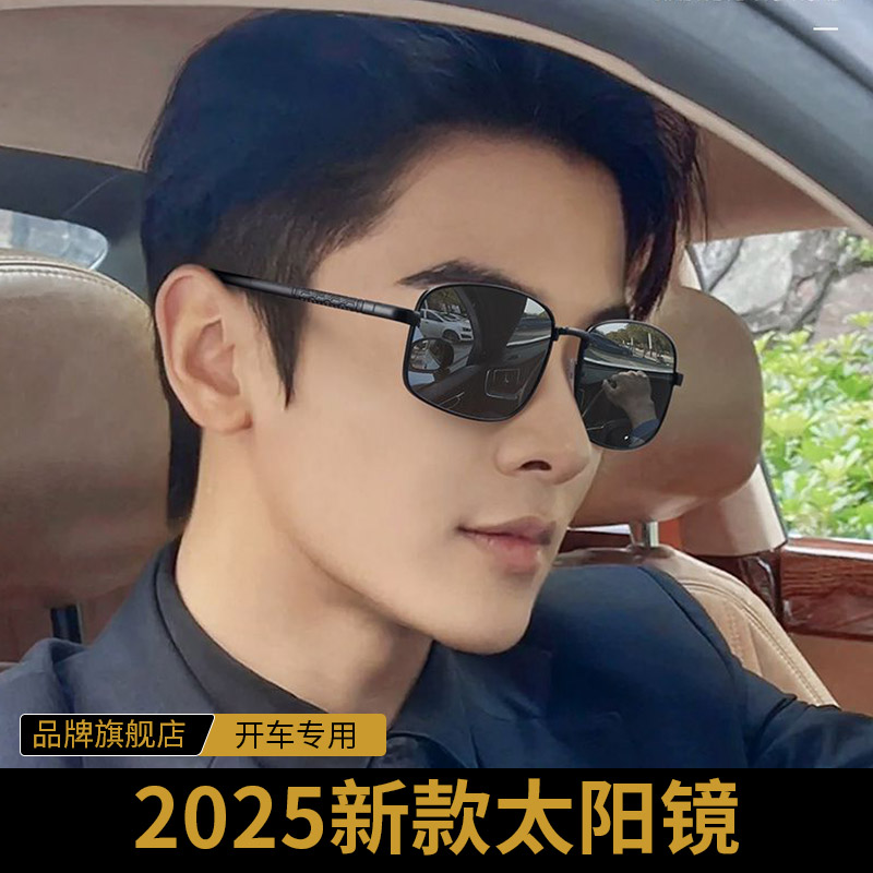 2025新款开车专用高级感男墨镜