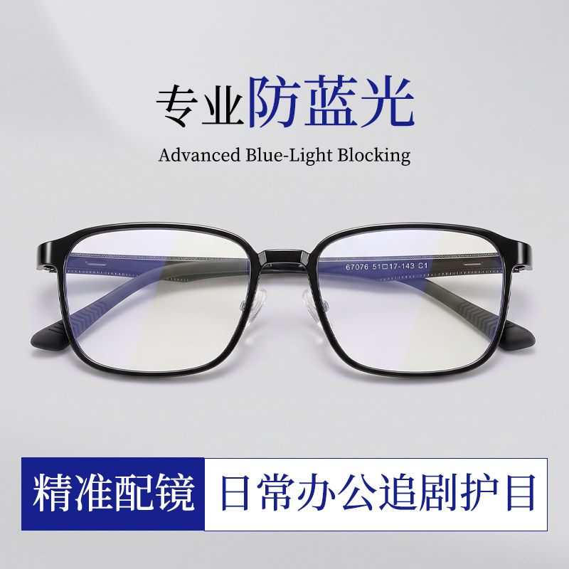 专业防蓝光护眼眼镜男款无度数看手机看电脑保护眼睛男护目镜变色