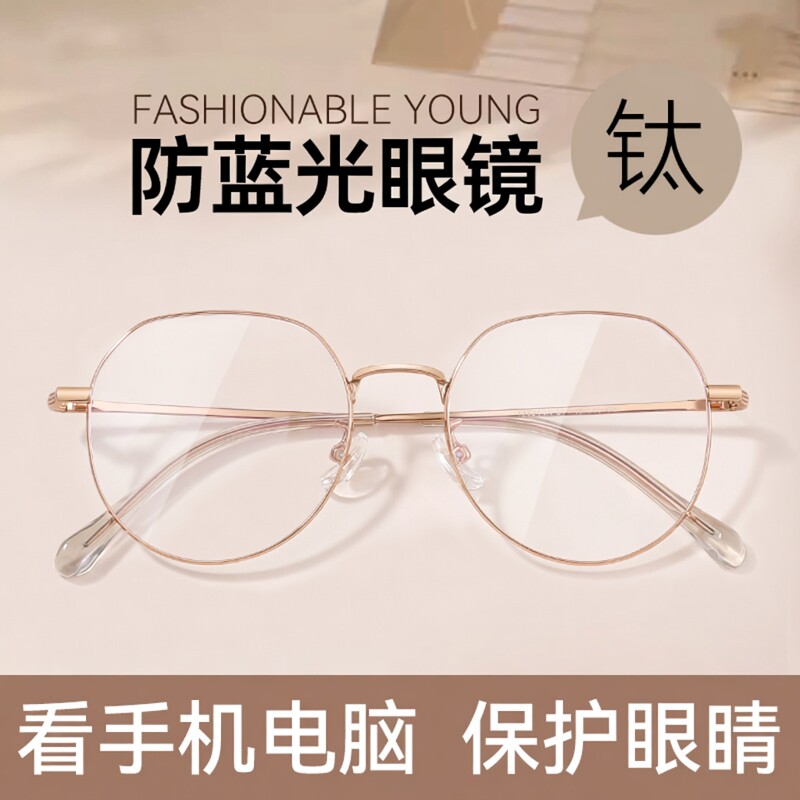 防蓝光眼镜女无度数平光镜护眼看手机专用电脑护目镜无度数看电脑