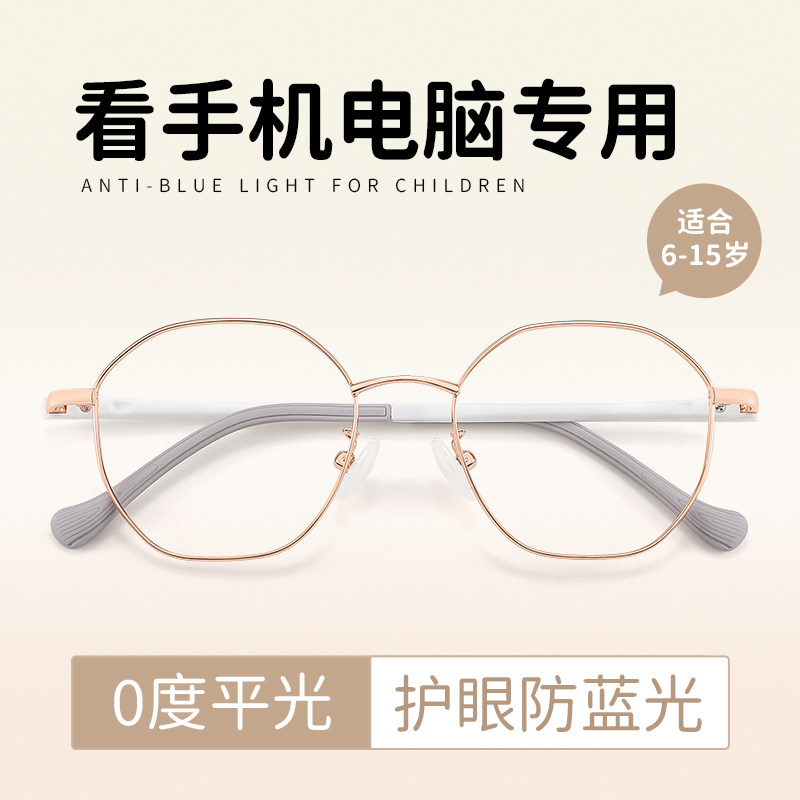 看手机专用电脑眼镜儿童专用防蓝光眼镜护眼小孩专业网上配近视女