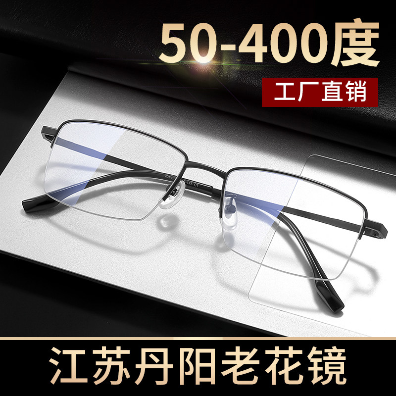 丹阳老花镜2026新款品牌高清男款