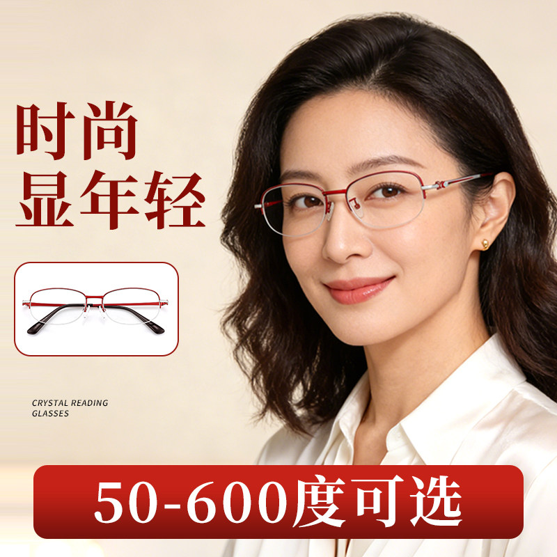 【50-600度】时尚显年轻款老花镜