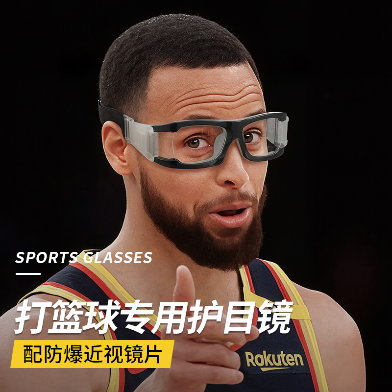 打篮球专用护目镜可配度数近视