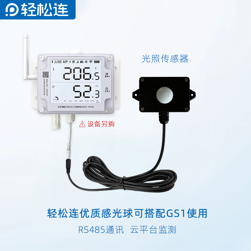 Relaxed Illumination sensor GS1 RS485 External transmitterin the Electronic/Electrician , Smart Home System , Other smart home products  category - from Buy2taobao.com to provide professional Taobao agent buy service