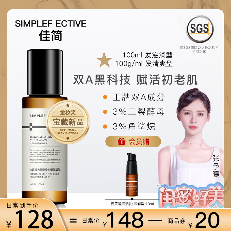 佳简a醇视黄醇酵母精华乳维A醇抗初老淡化细纹紧致抗皱乳液