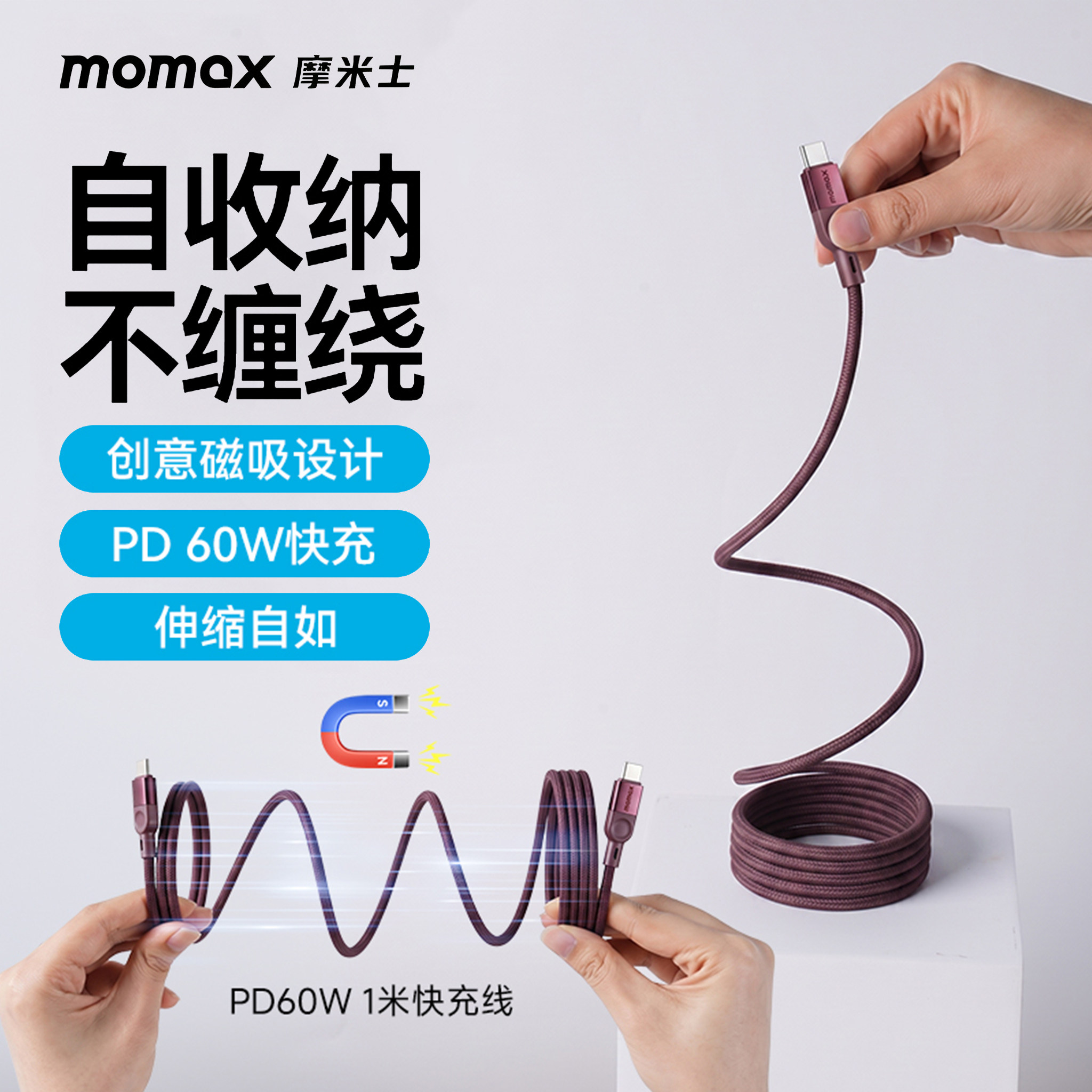 摩米士PD60W磁吸伸缩C口快充线图片