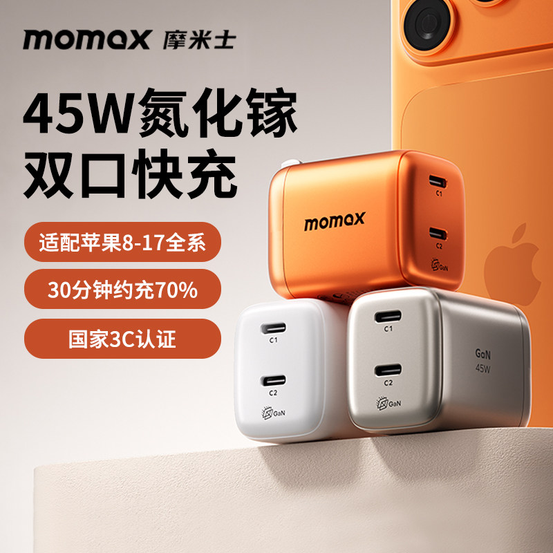 MOMAX摩米士45W氮化镓双口充电头图片