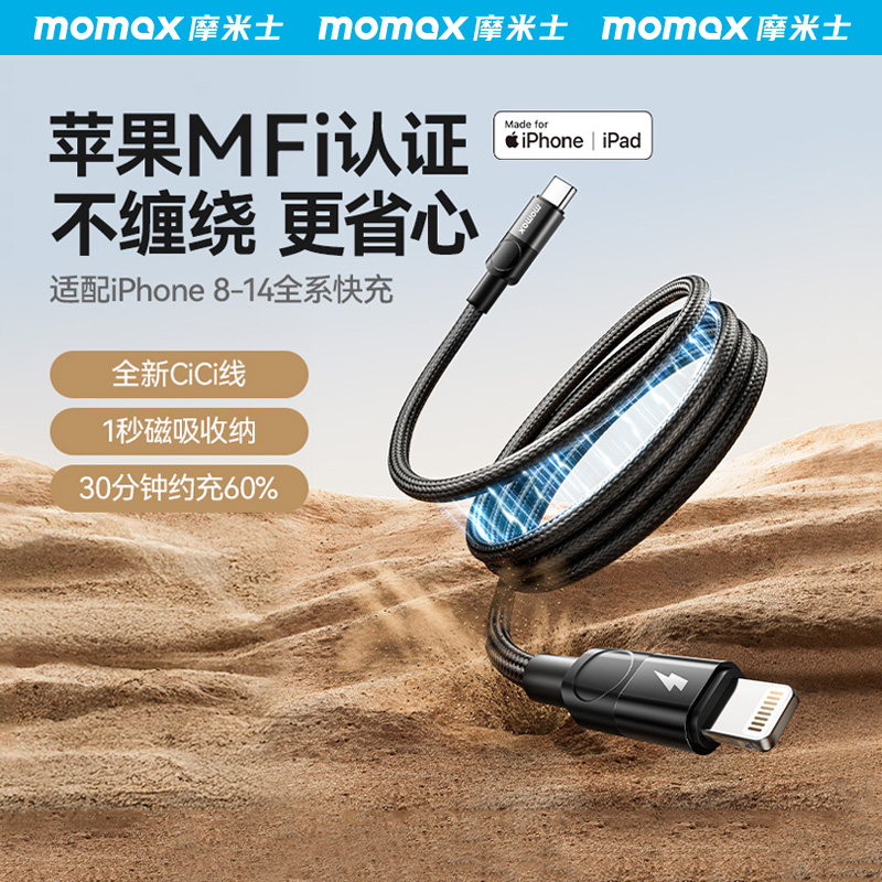 摩米士苹果MFi认证PD快充磁吸线