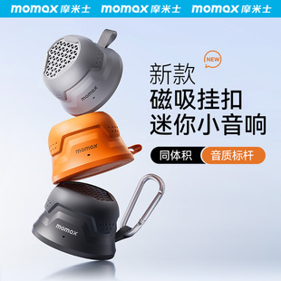 防水高音质环绕 MOMAX摩米士磁吸无线蓝牙音箱迷你户外音响便携式
