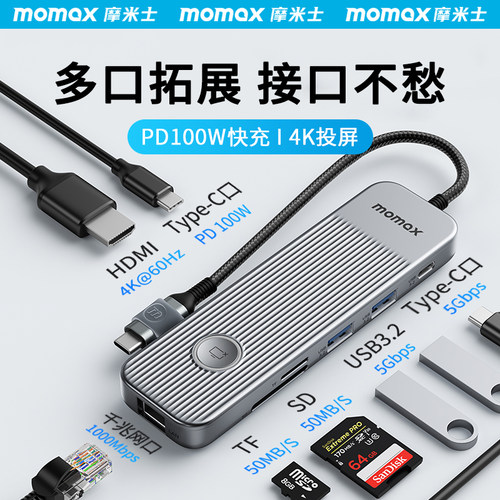 MOMAX摩米士多口Hub拓展坞Type-c