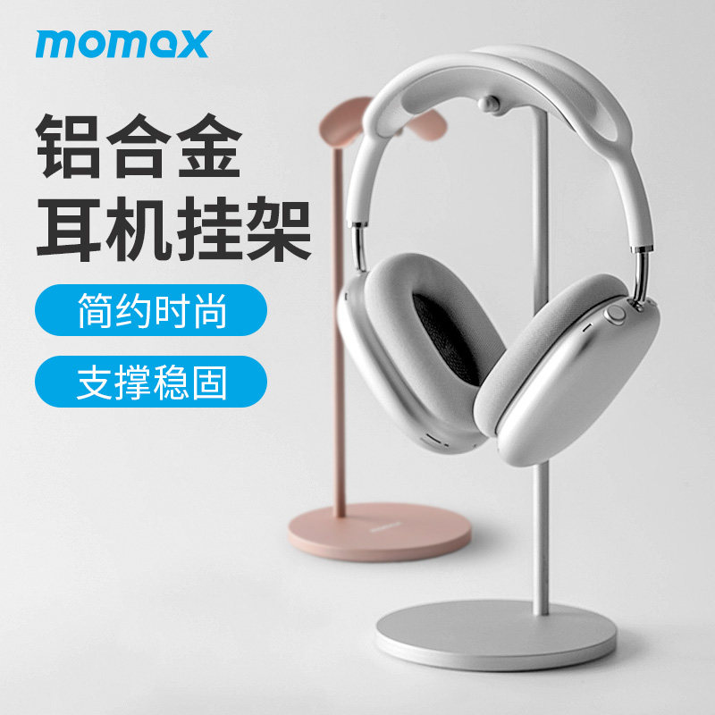 MOMAX摩米士耳机支架金属挂架子电竞游戏桌面收纳无线蓝牙耳麦托架艺术品摆件高端轻奢头戴式支架子简约通用