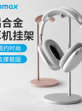 摩米士铝合金头戴式耳机耳麦托架
