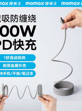 MOMAX摩米士磁吸数据线TypeC适用苹果17手机充电线iPhone16ProMax快充100W平板iPad华为笔记本60W车载充电线