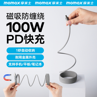 MOMAX摩米士磁吸数据线TypeC适用苹果17手机充电线iPhone16ProMax快充100W平板iPad华为笔记本60W车载充电线