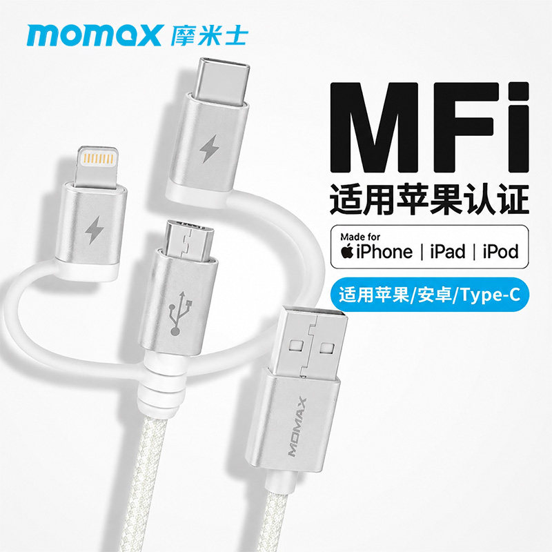 摩米士适用于苹果三合一数据线图片