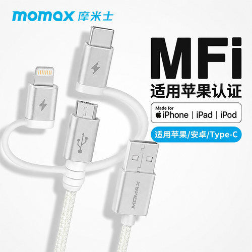 摩米士适用于苹果三合一数据线