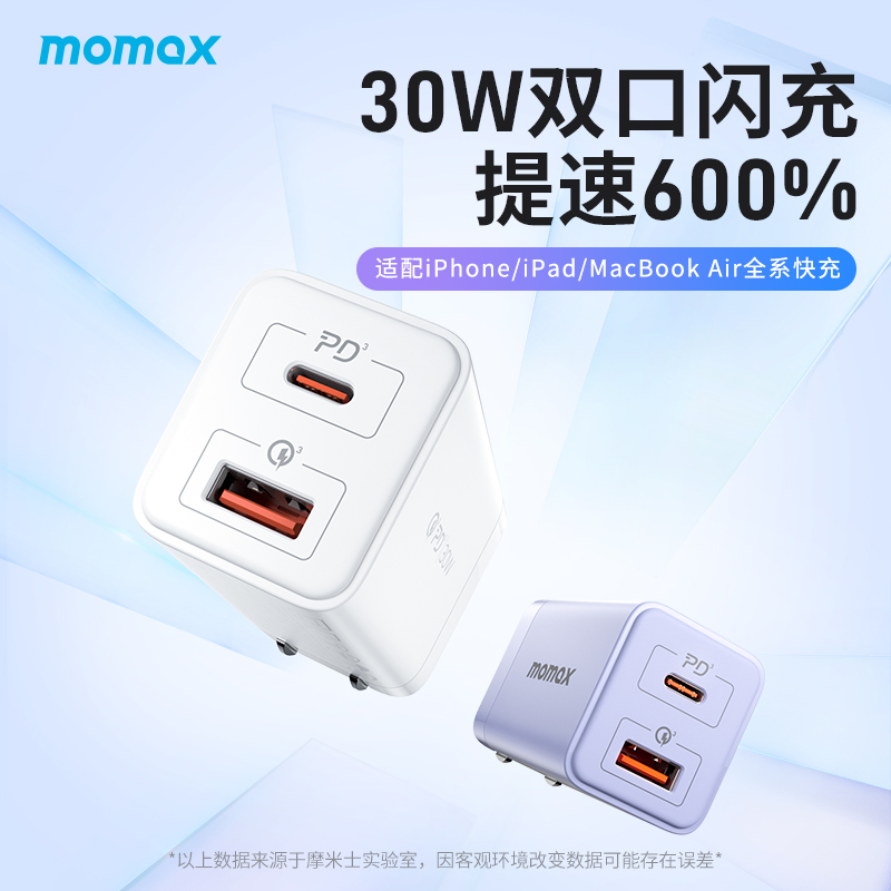 MOMAX摩米士双口充电器30W可折叠