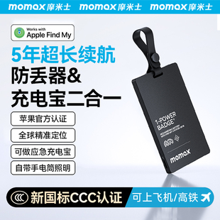 3C认证可上飞机 MOMAX摩米士卡片充电宝适用苹果AirTag防丢器平替迷你追踪器定位器防水钱包户外移动电源