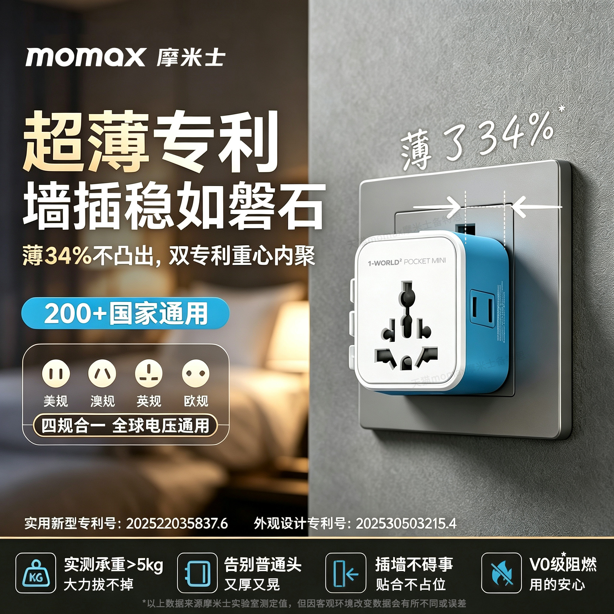 MOMAX摩米士全球通转换插头旅行转换插头国家通用转换器超薄便携