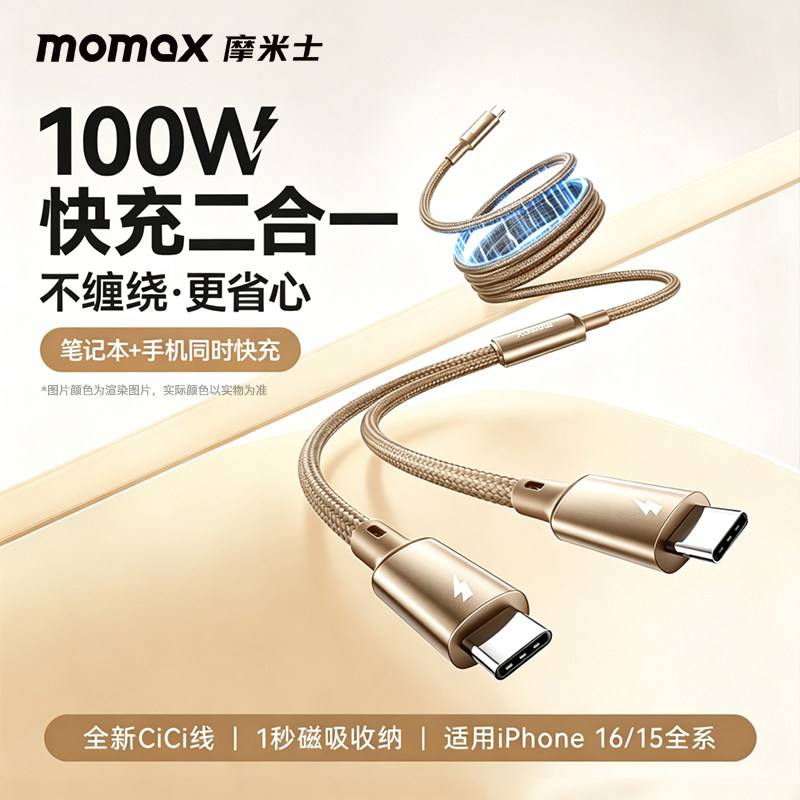 MOMAX摩米士二合一磁吸充电线图片