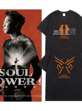 陶喆SoulPowerII北京鸟巢限定T恤橙色SOUL COOL周边喆迷应援服
