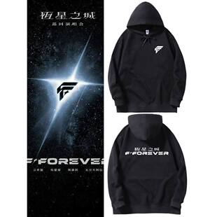 FFOREVER恒星之城上海演唱会同款周边连帽衫卫衣F4应援外套上衣服