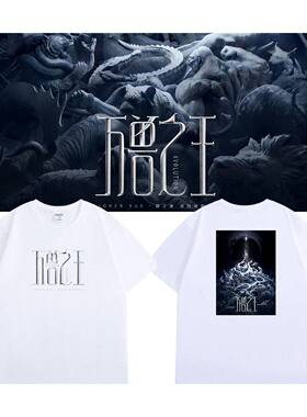 薛之谦2026万兽之王巡回演唱会同款T恤老薛谦谦周边应援应援服